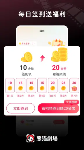 熊貓劇場 screenshot