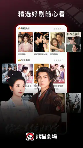 熊貓劇場 screenshot