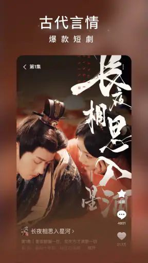 红果短剧 - 海量热门短剧随心看 screenshot