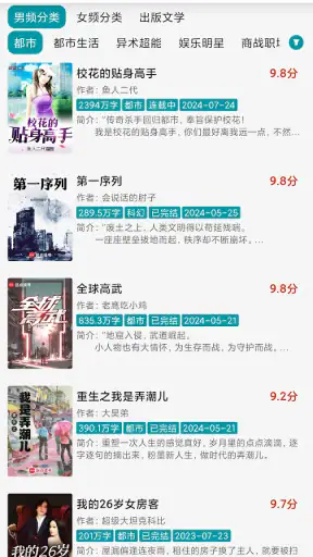 群星小说-小说大全、全本小说、听书、阅读器 screenshot