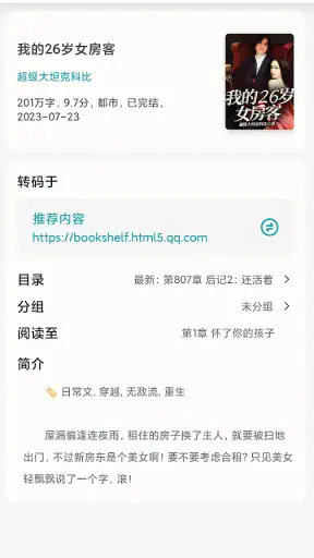 群星小说-小说大全、全本小说、听书、阅读器 screenshot