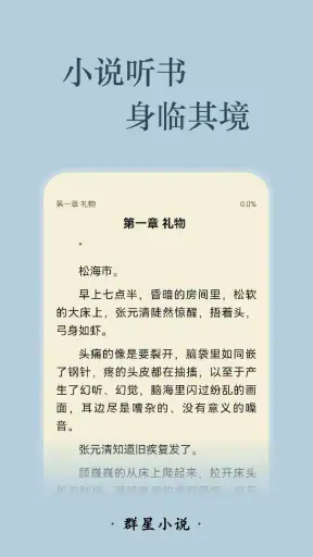 群星小说-小说大全、全本小说、听书、阅读器 screenshot