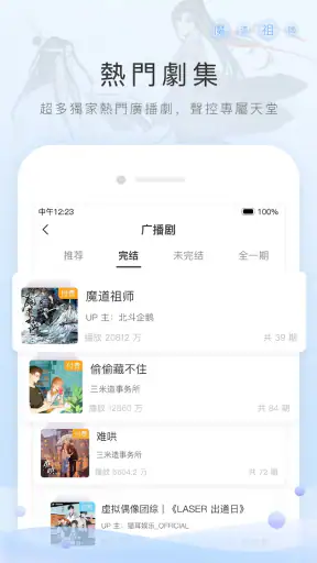 貓耳FM(M站) - 年輕人專屬的音頻文化社區 screenshot