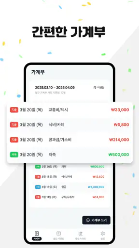 가계부 착착 - 달력 가계부 screenshot