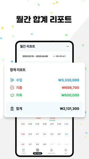 가계부 착착 - 달력 가계부 screenshot