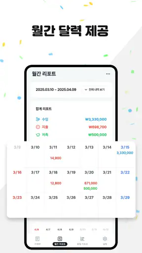 가계부 착착 - 달력 가계부 screenshot