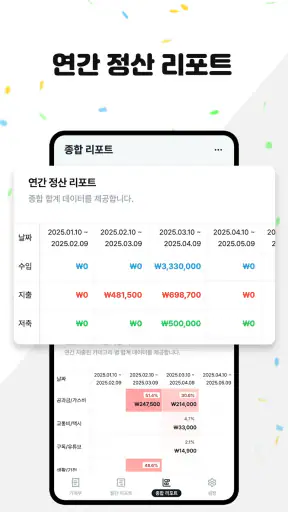 가계부 착착 - 달력 가계부 screenshot