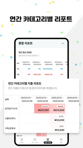 가계부 착착 - 달력 가계부 screenshot