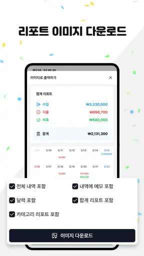 가계부 착착 - 달력 가계부 screenshot