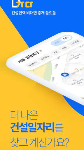 가다 - 건설 일용직 일자리 · 일당 당일 지급 screenshot