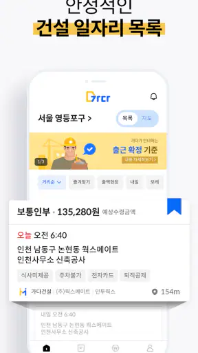 가다 - 건설 일용직 일자리 · 일당 당일 지급 screenshot