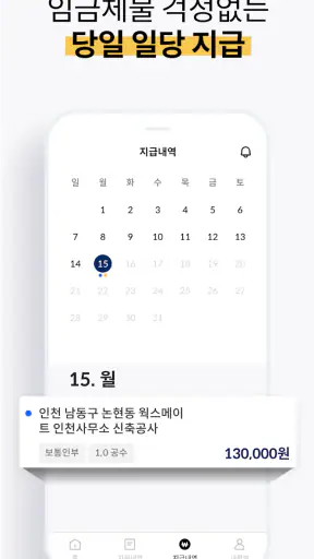 가다 - 건설 일용직 일자리 · 일당 당일 지급 screenshot