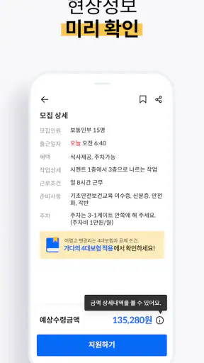 가다 - 건설 일용직 일자리 · 일당 당일 지급 screenshot