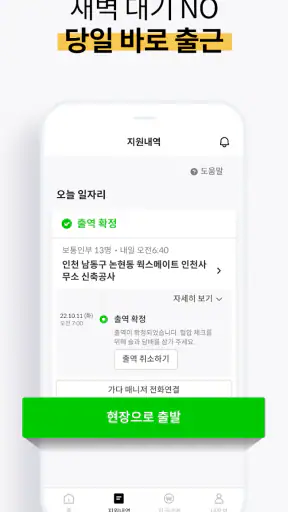 가다 - 건설 일용직 일자리 · 일당 당일 지급 screenshot