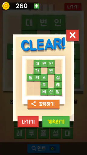 가로세로 낱말찾기 - 단어 연구소 screenshot