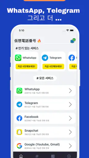 가상번호 - SMS 수신 screenshot