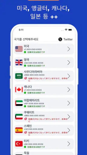 가상번호 - SMS 수신 screenshot