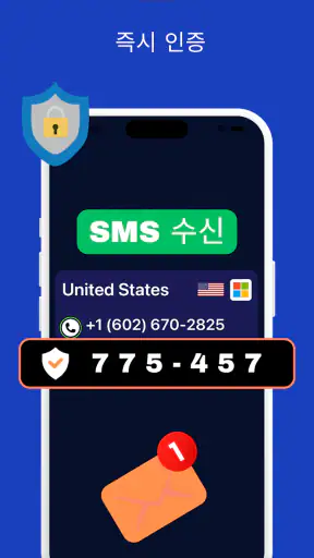 가상번호 - SMS 수신 screenshot
