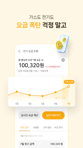 가스앱 - 에너지 절약의 시작 screenshot