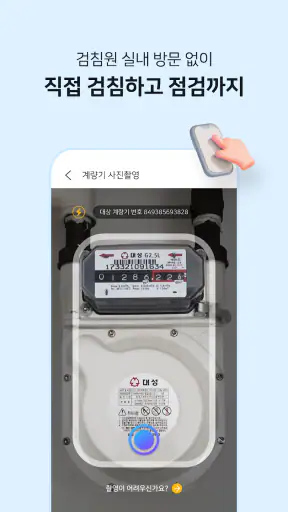 가스앱 - 에너지 절약의 시작 screenshot