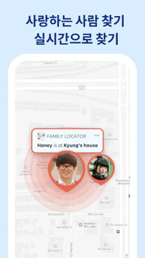 가족 위치 추적기 screenshot