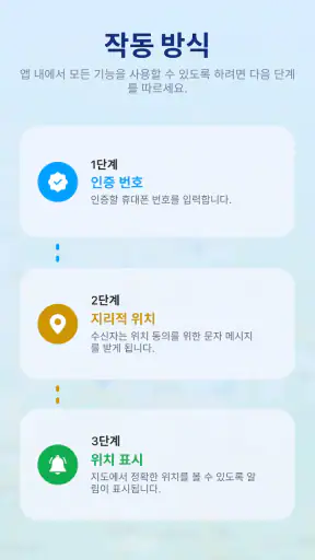 가족 위치 추적기 screenshot