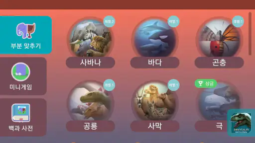 가족과 하는 동물놀이 screenshot