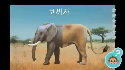 가족과 하는 동물놀이 screenshot