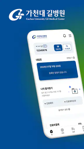 가천대 길병원 screenshot