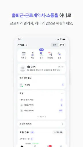 가치업 - 출퇴근 관리 screenshot