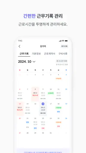 가치업 - 출퇴근 관리 screenshot