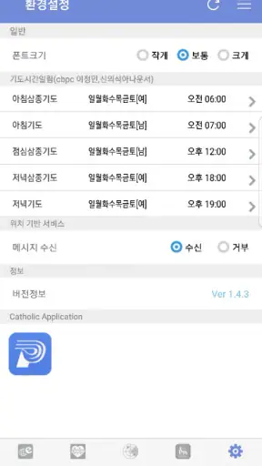 가톨릭 screenshot