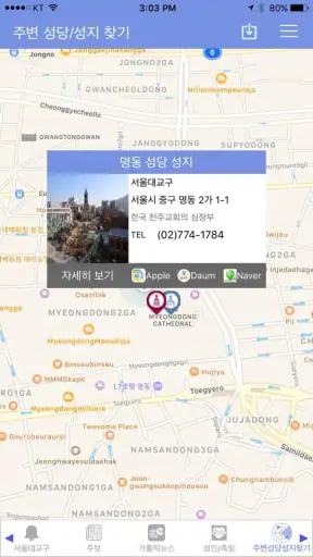 가톨릭 screenshot