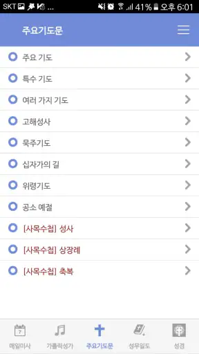 가톨릭 screenshot