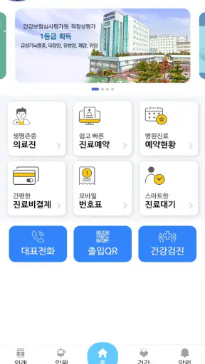 가톨릭대학교 대전성모병원 screenshot