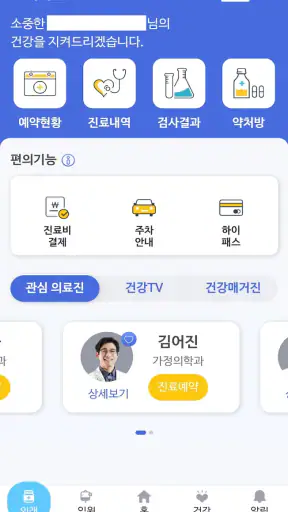 가톨릭대학교 대전성모병원 screenshot