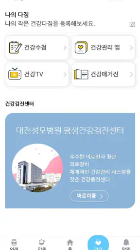 가톨릭대학교 대전성모병원 screenshot
