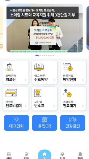 가톨릭대학교 서울성모병원 screenshot