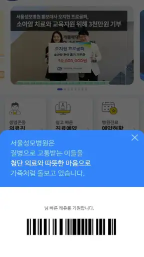 가톨릭대학교 서울성모병원 screenshot