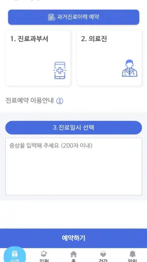 가톨릭대학교 서울성모병원 screenshot