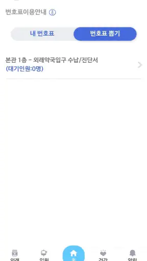 가톨릭대학교 서울성모병원 screenshot