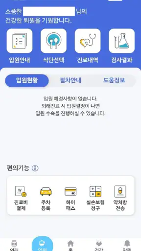 가톨릭대학교 서울성모병원 screenshot