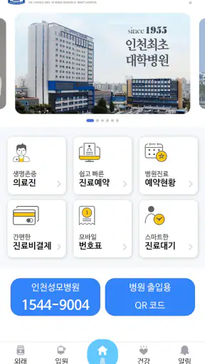 가톨릭대학교 인천성모병원 screenshot