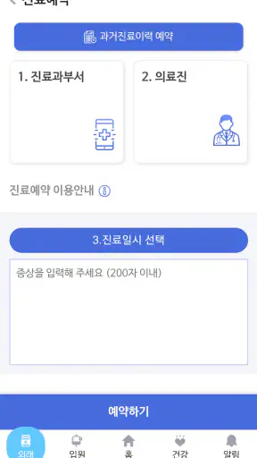 가톨릭대학교 인천성모병원 screenshot