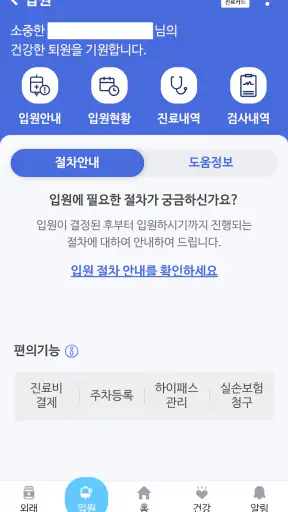 가톨릭대학교 인천성모병원 screenshot