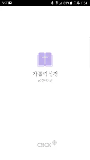 가톨릭성경 screenshot