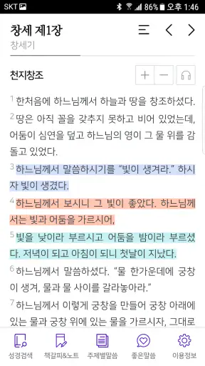 가톨릭성경 screenshot