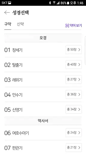 가톨릭성경 screenshot