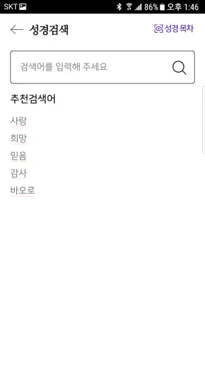 가톨릭성경 screenshot