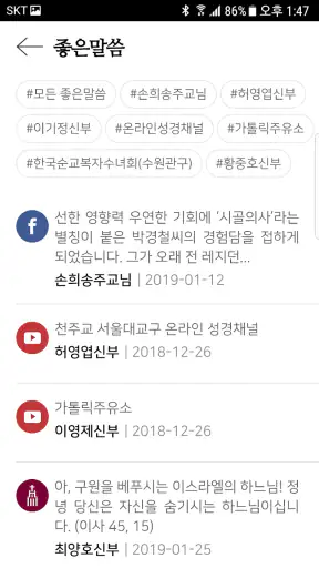 가톨릭성경 screenshot